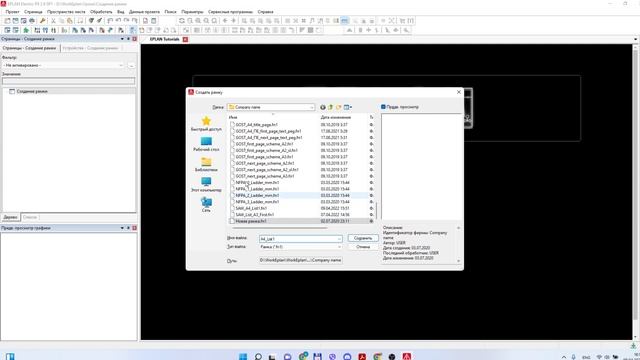 Eplan. Урок 1 Создание рамки смотреть онлайн