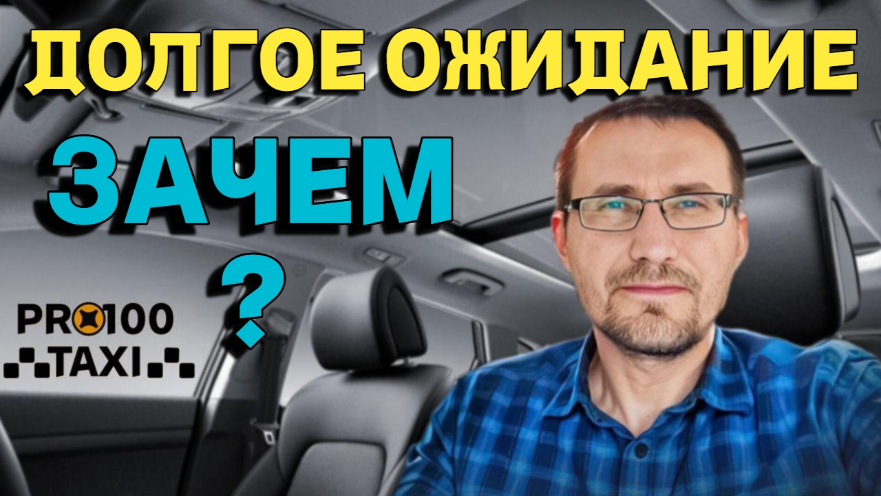 Стоит ли ожидать пассажира более 10 минут? Первый день работы автоуплаты налога смотреть онлайн