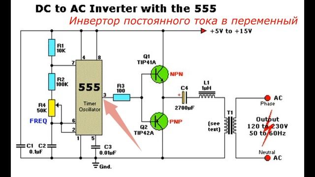 Инвертор постоянного тока в переменный смотреть онлайн