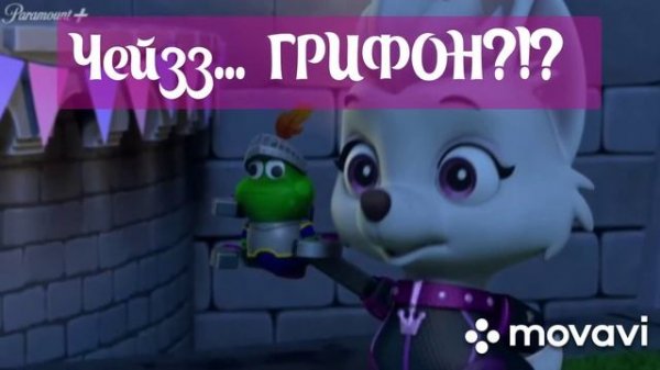 комикс МЕГАГонщик/МЕГАСвитти часть 6