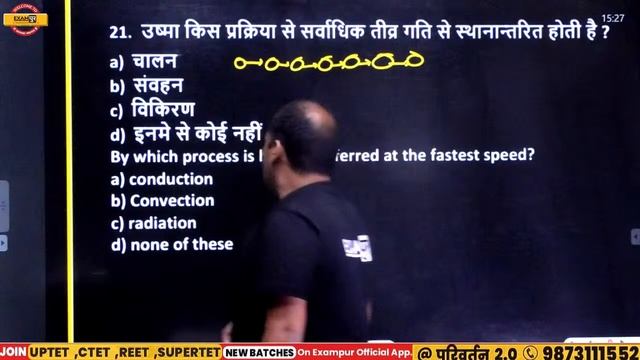 UP B.ED सफलता SERIES || PHYSICS || BY ADARSH SIR || Class 21 || MCQ