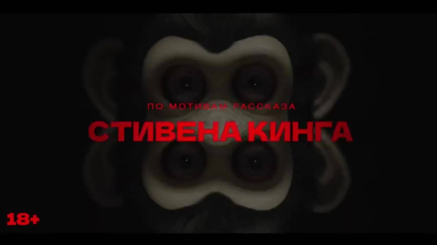 Кинозал ДК приглашает с 2 марта на фильм "ОБЕЗЬЯНА" 2D 18+ Запрещено для Детей 90 мин. #кинозалДКям смотреть онлайн