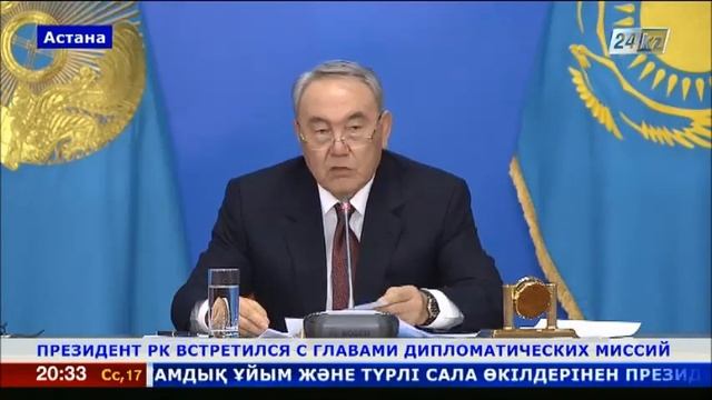 Президент Казахстана провел встречу с главами зарубежных дипломатических миссий смотреть онлайн