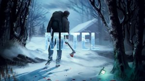 МЕТЕЛЬ ЧЕТВЕРТЫЙ ПОБЕГ😜
ПРОХОЖДЕНИЕ🙂