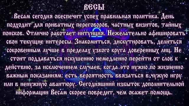 Гороскоп на новолуние 20 сентября 2017 года Весы