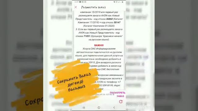 Разместить заказ на Казахском языке смотреть онлайн