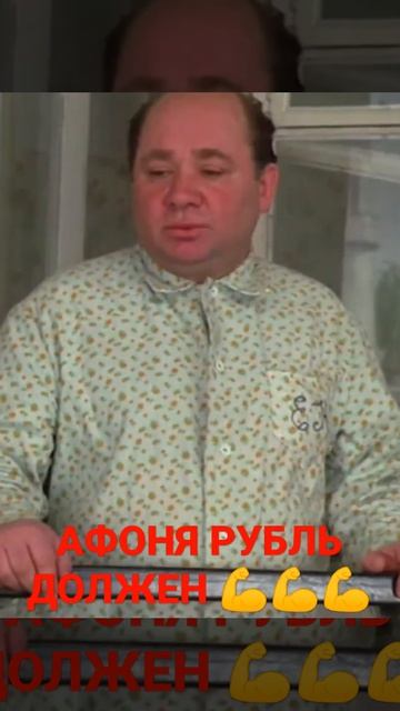 АФОНЯ.. КРЫЛАТЫЕ ФРАЗЫ смотреть онлайн