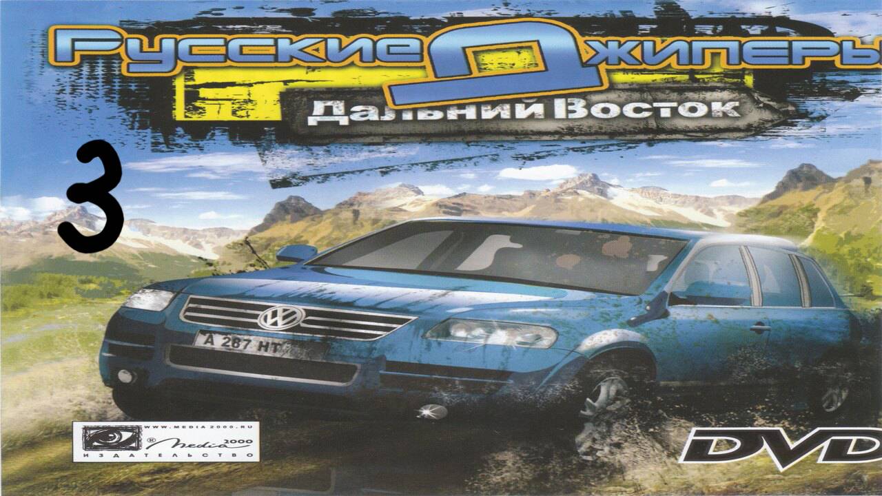 Прохождение Русские Джиперы. Дальний Восток #3