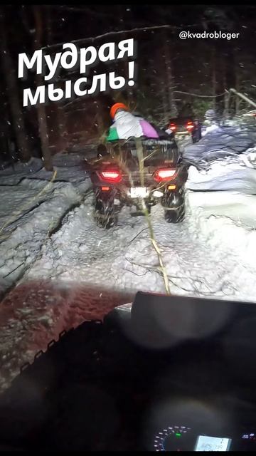 Мудрая мысль про путь квадроциклиста #atv #квадроциклы #offroad смотреть онлайн