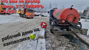 ЭТО ВАМ НИ КИЗЛЯР САЛОН, ЭТО СИБИРЬ САЛОН, РАБОЧИЙ ДЕНЬ НА КАКОВОЗИКЕ