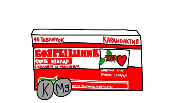 Боярышник форте эвалар. смотреть онлайн