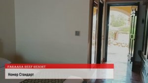 Обзор отеля Faraana Reef Resort ( Фарана Риф, Шарм-Эль-Шейх) Территория, номера, пляж