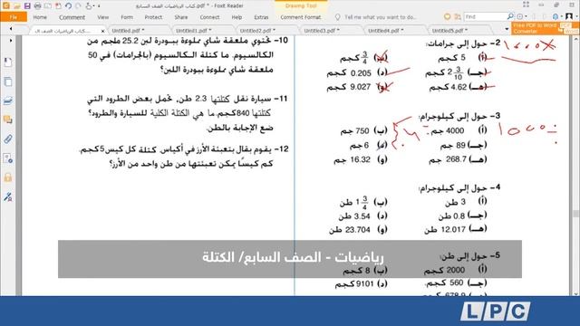 رياضيات - الصف السابع | الكتلة смотреть онлайн