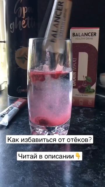 Вкусный и реально действующий дренирующий и очищающий напиток BALANCER DRAIN MAXI🥤 смотреть онлайн