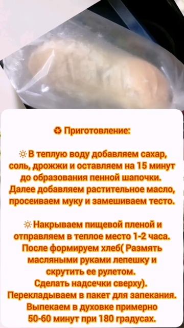 Домашний хлеб с хрустящей корочкой и мягкий внутри. Хлеб в рукаве #рецепты #хлеб #выпечка  #здоровь