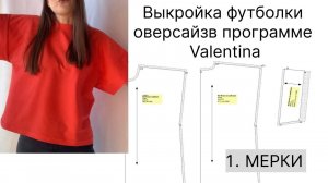 Создание файла мерок в программе Valentina