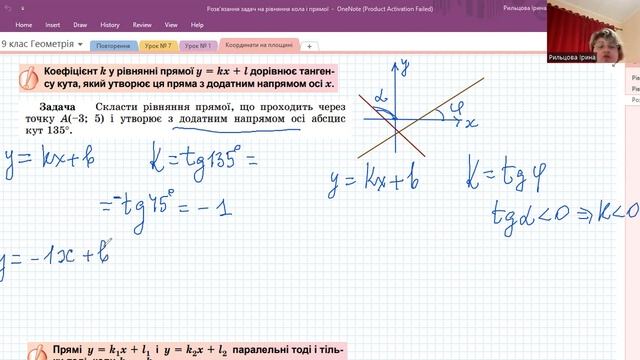 Урок № 15 Геометрія 9 клас Рівняння кола і прямої. Розв'язання задач. смотреть онлайн