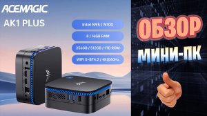 Мини ПК для больших задач: минимум размера, максимум возможностей.