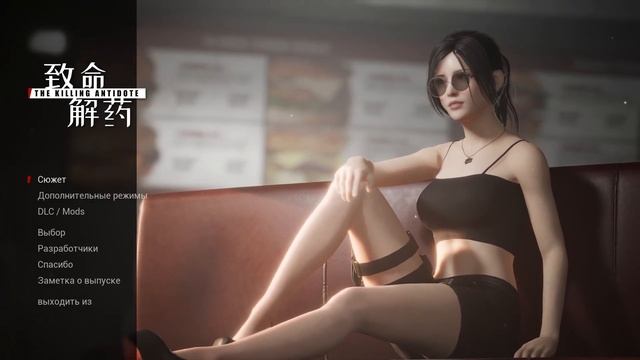 The Killing Antidote [OST Main Menu Theme] смотреть онлайн