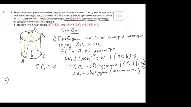 Задание 14, 2018 год - цилиндр, разбор задачи В