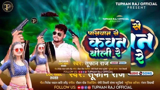 paswan ji #ke aage #kaon aaja boli #new# paswan ji #song смотреть онлайн