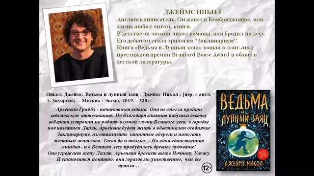 Онлайн-проект "Подслушано в библиотеке". Вып. 10 смотреть онлайн