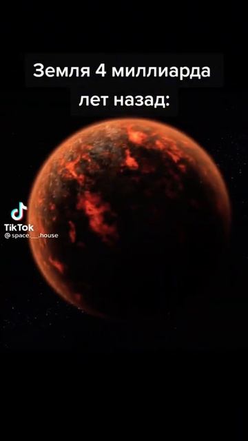 Древняя Земля