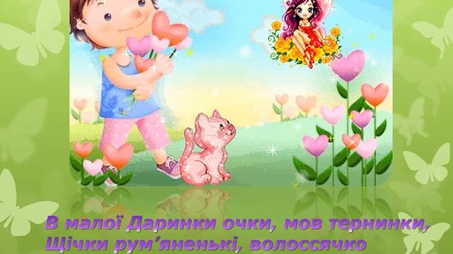 З днем народження, Даринко!!! смотреть онлайн