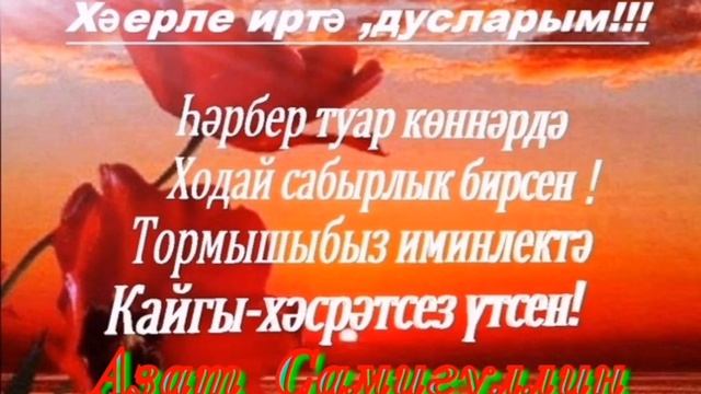 Яшьлек дусларым Азат Самигуллин смотреть онлайн