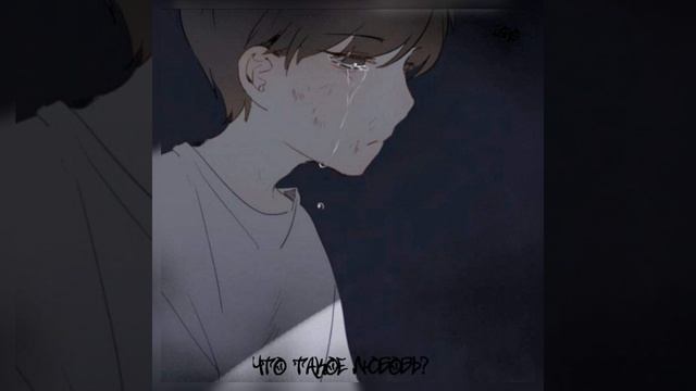 Что такое любовь? смотреть онлайн