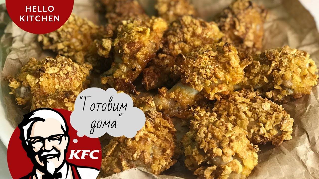 Готовим куриные крылышки как в KFC дома в духовке😍 | Простой рецепт крыльев КФС. смотреть онлайн