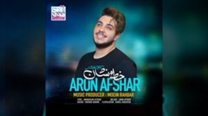 Арон Афшар  2020