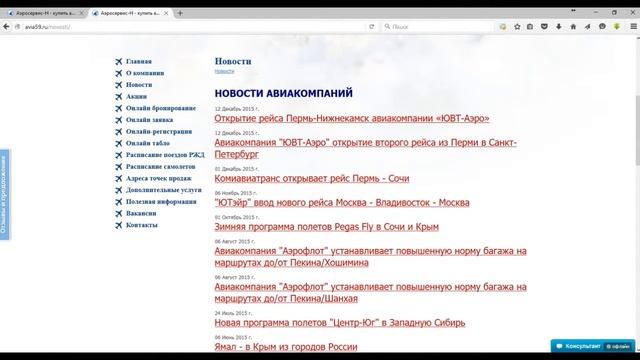 Видеоаудиты сайтов №17 avia59.ru смотреть онлайн