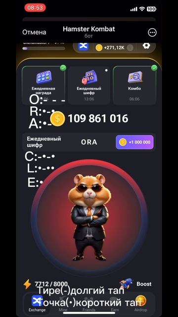 Ежедневный шифр на 4 июля #подпишись #hamsterkombat #хомяк смотреть онлайн