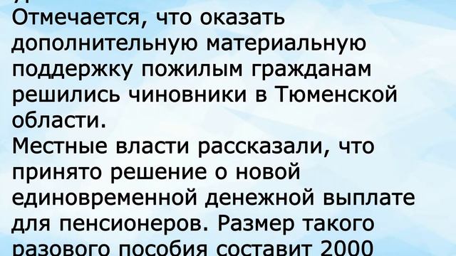 Денежная выплата пенсионерам 2000 рублей каждому смотреть онлайн