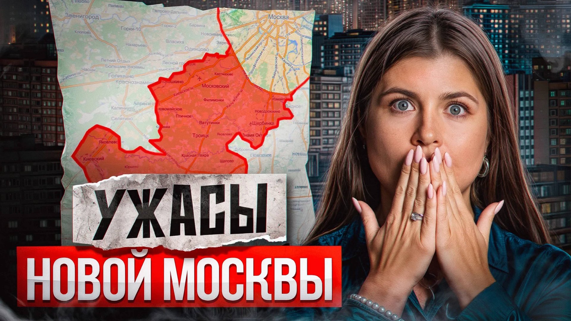 ПЛЮСЫ и МИНУСЫ Новой Москвы! / Стоит ли ПОКУПАТЬ в этом районе квартиру? смотреть онлайн