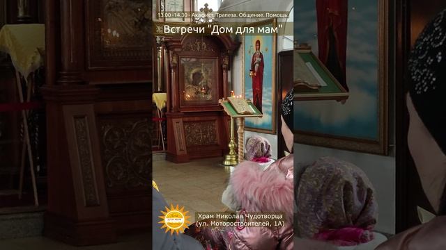 Встреча проекта "Дом для мам, Тюмень" каждый вторник. 4 февраля 2025г смотреть онлайн