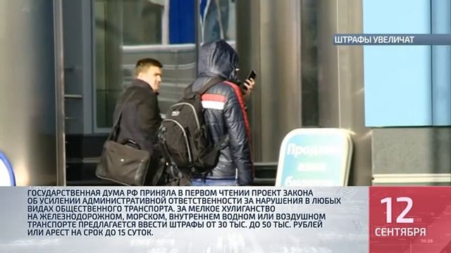 Коротко о главном №1 от 12 09 2018 смотреть онлайн
