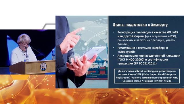 Экспортный потенциал продуктов пчеловодства из Башкирии (Елена Габидуллина)