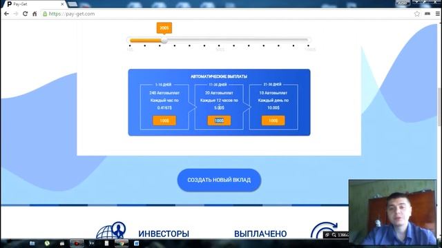 Видео обзор проекта PayGet