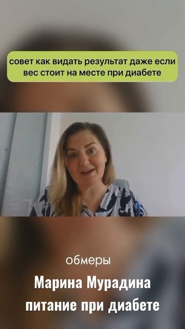 Как замечать результаты даже если вес не уходит при диабете