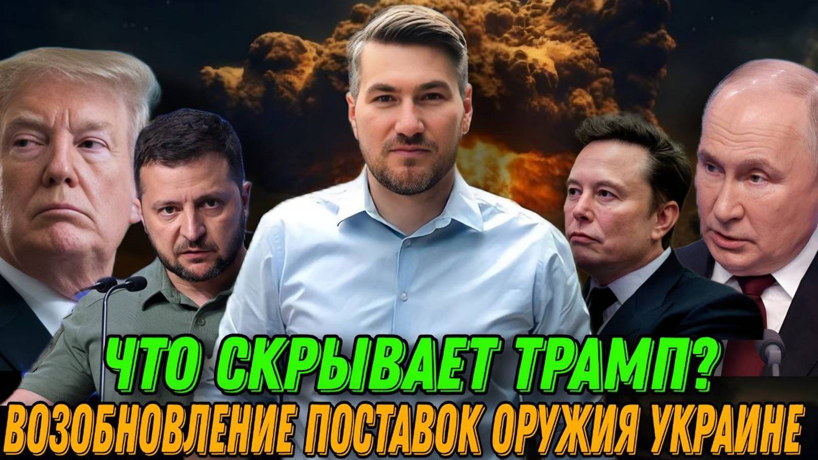 Что задумал Трамп? Возобновление поставок оружия Киеву. Прорыв стратегической обороны. Сводка смотреть онлайн