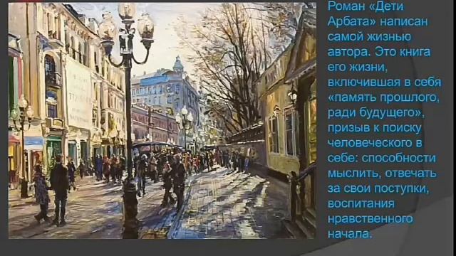 Один из детей Арбата Познавательный час смотреть онлайн