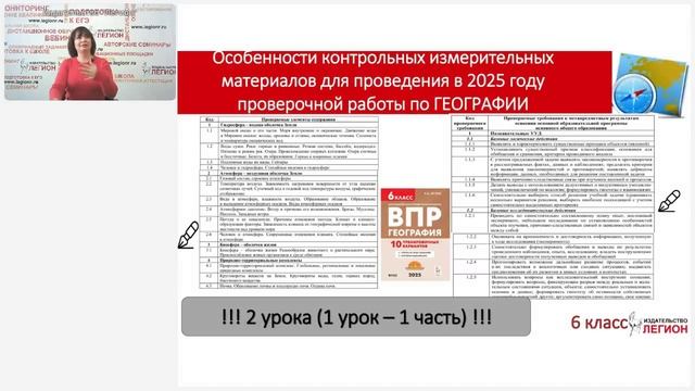 ВПР по географии в 5 - 8-х классах: структура, методика подготовки смотреть онлайн