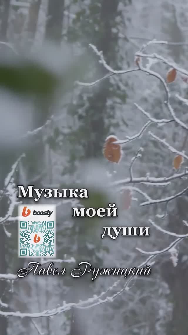 "Мамины глаза" - ep. 1, #ПавелРужицкий смотреть онлайн