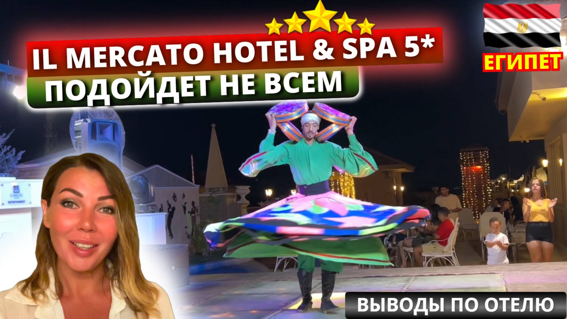 Отдых в этом отеле подойдет не всем 🇪🇬 Выводы по IL MERCATO HOTEL & SPA 5* Египет, Шарм Эль Шейх смотреть онлайн