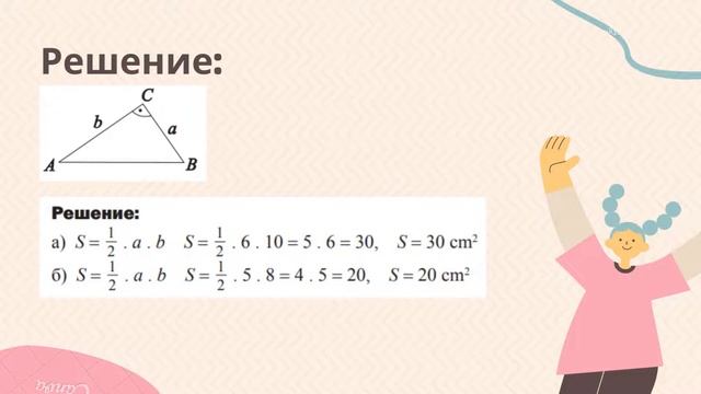 Лице на правоъгълен триъгълник - 5 клас смотреть онлайн