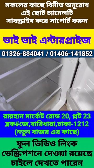 #ধামাকা_অফার #used_fridge #ফ্রিজ_মার্কেট #ফ্রিজ_ক্রয়_বিক্রয় #পুরাতনফ্রিজ #refrigeration #ভাটিয়ার смотреть онлайн