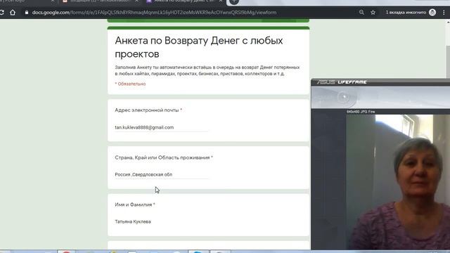 01.11.2019 Заполнила анкету #Возвратсредств! Куклева Татьяна г.Нижний Тагил Свердловской обл