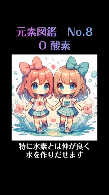 なんとなくわかる元素【8.酸素】 смотреть онлайн